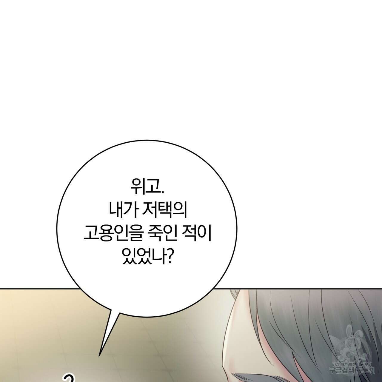 두 남편과의 결혼계약 16화 29
