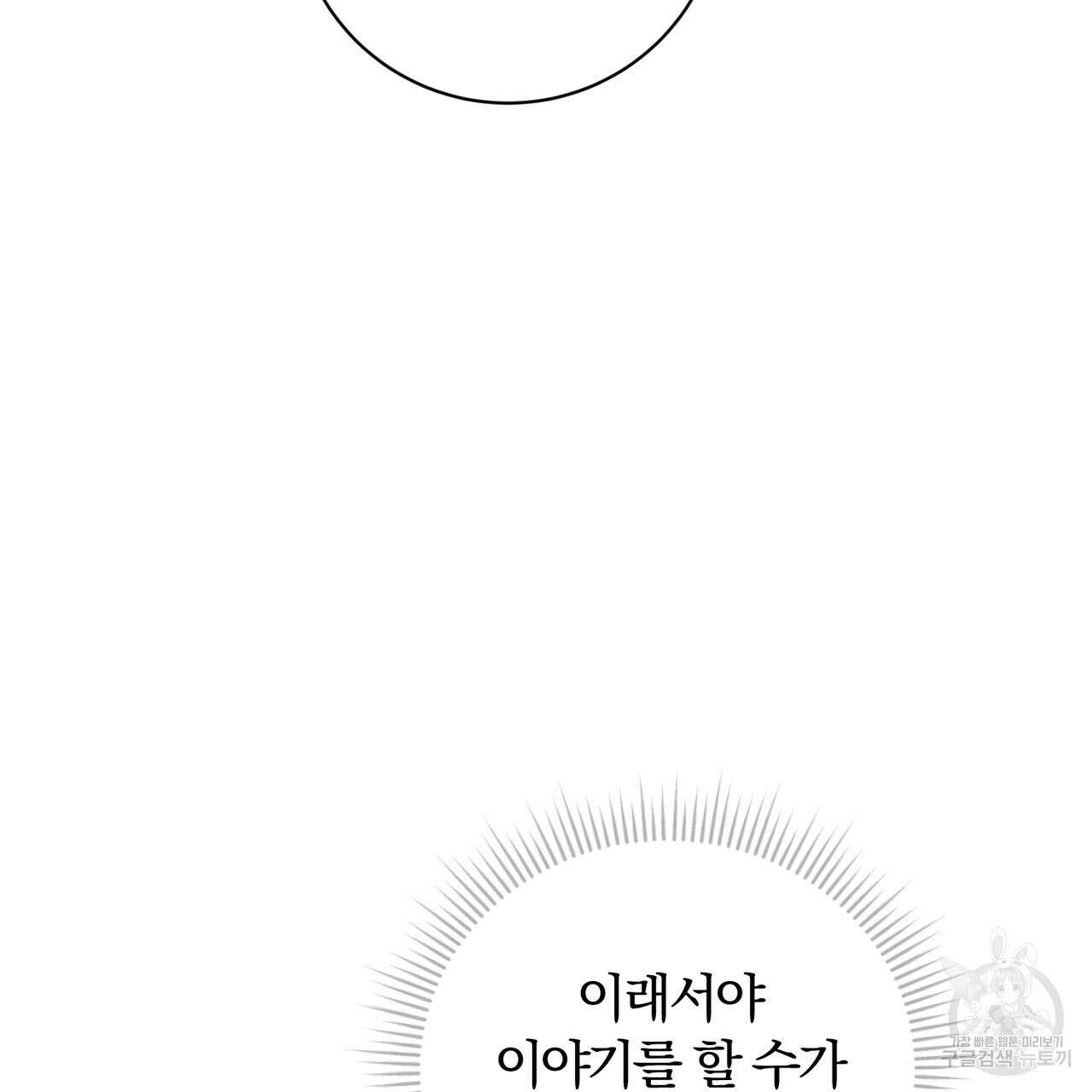 두 남편과의 결혼계약 16화 31