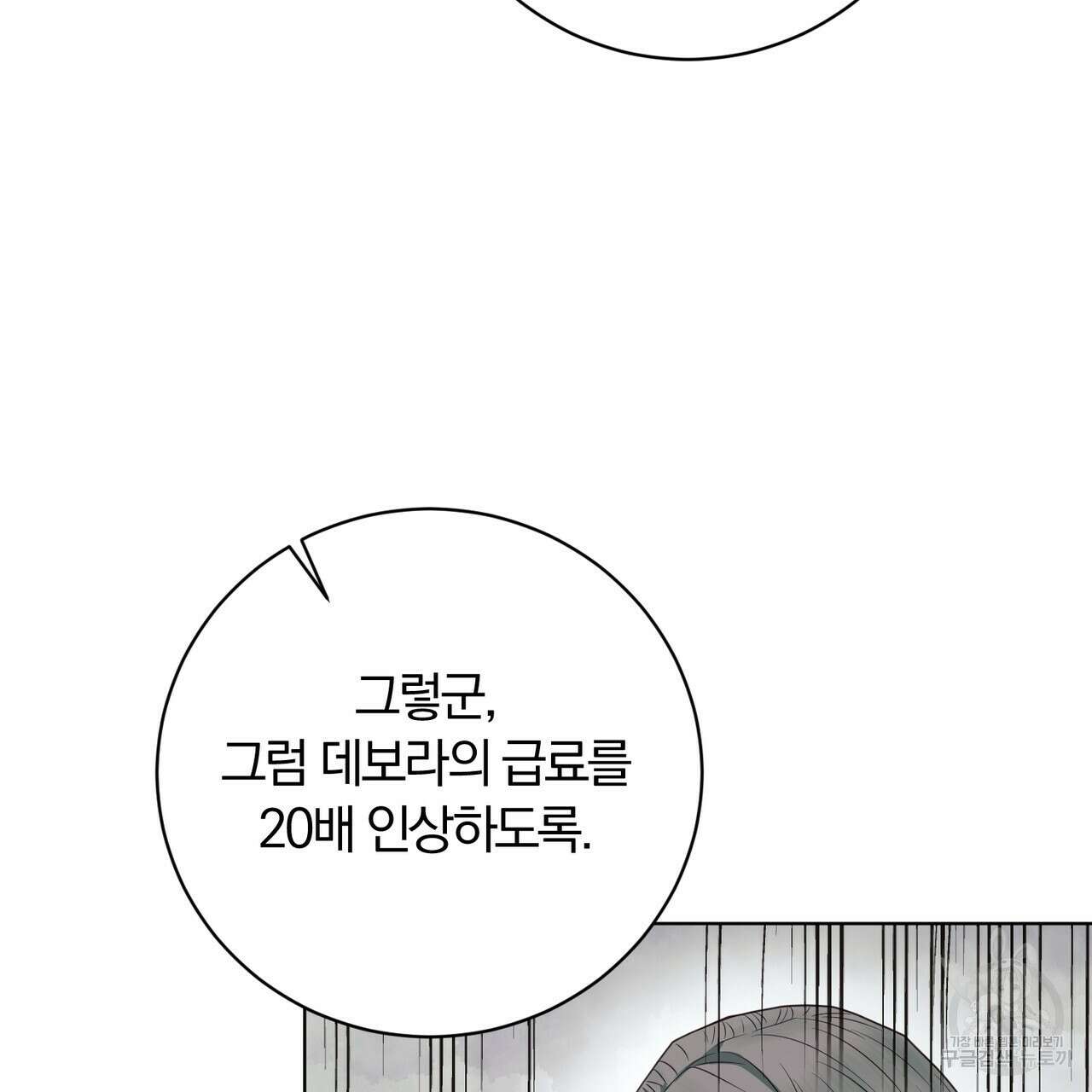 두 남편과의 결혼계약 16화 36