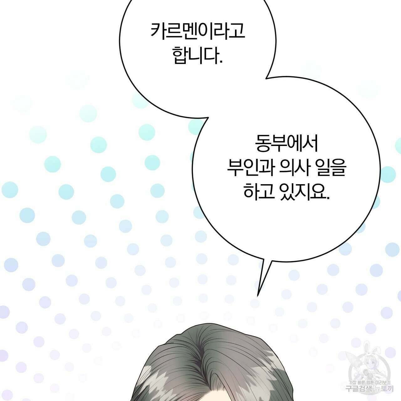 두 남편과의 결혼계약 26화 2