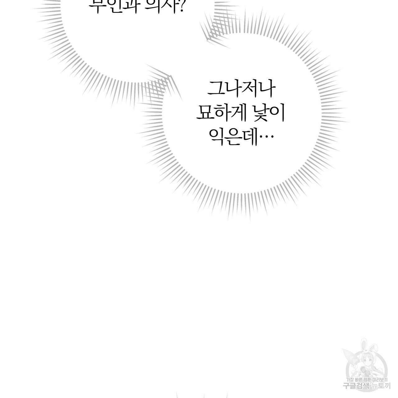 두 남편과의 결혼계약 26화 4