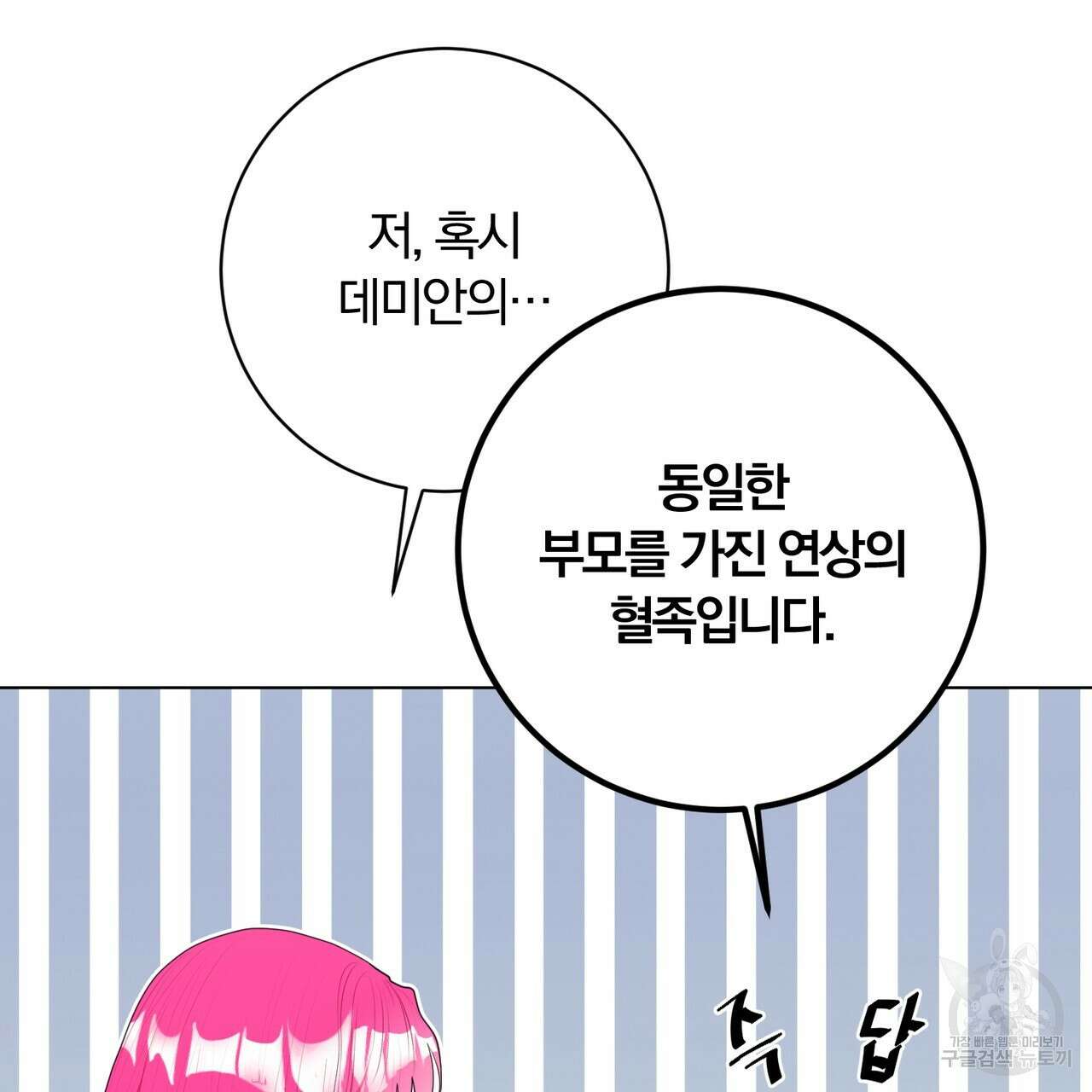 두 남편과의 결혼계약 26화 8