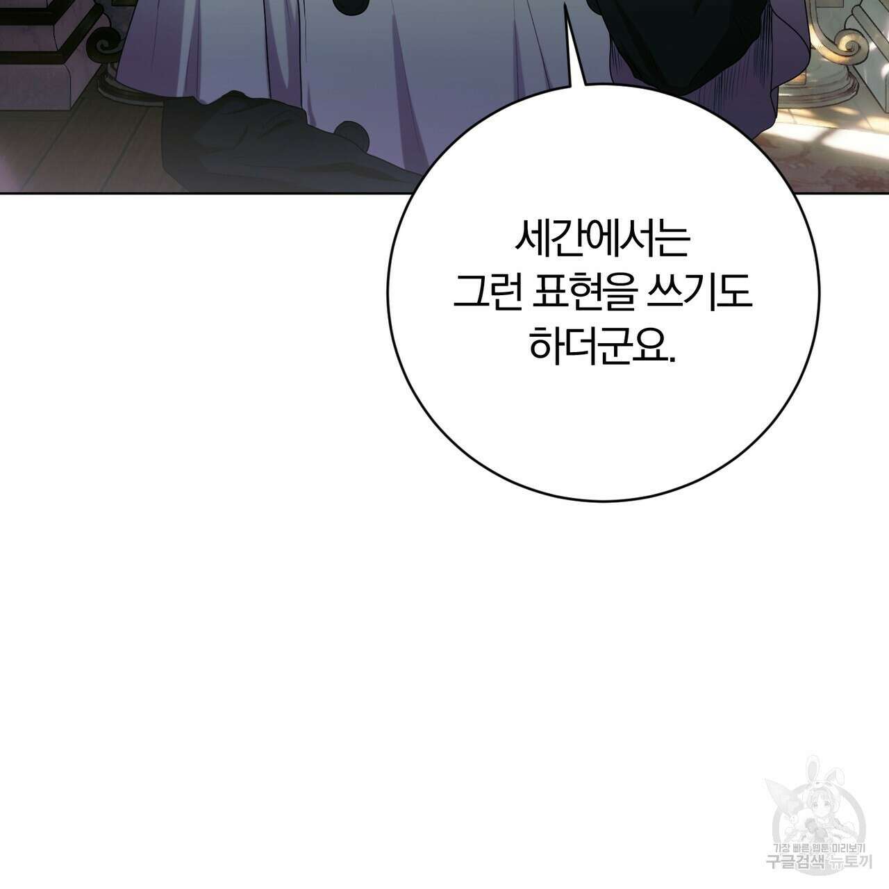 두 남편과의 결혼계약 26화 12