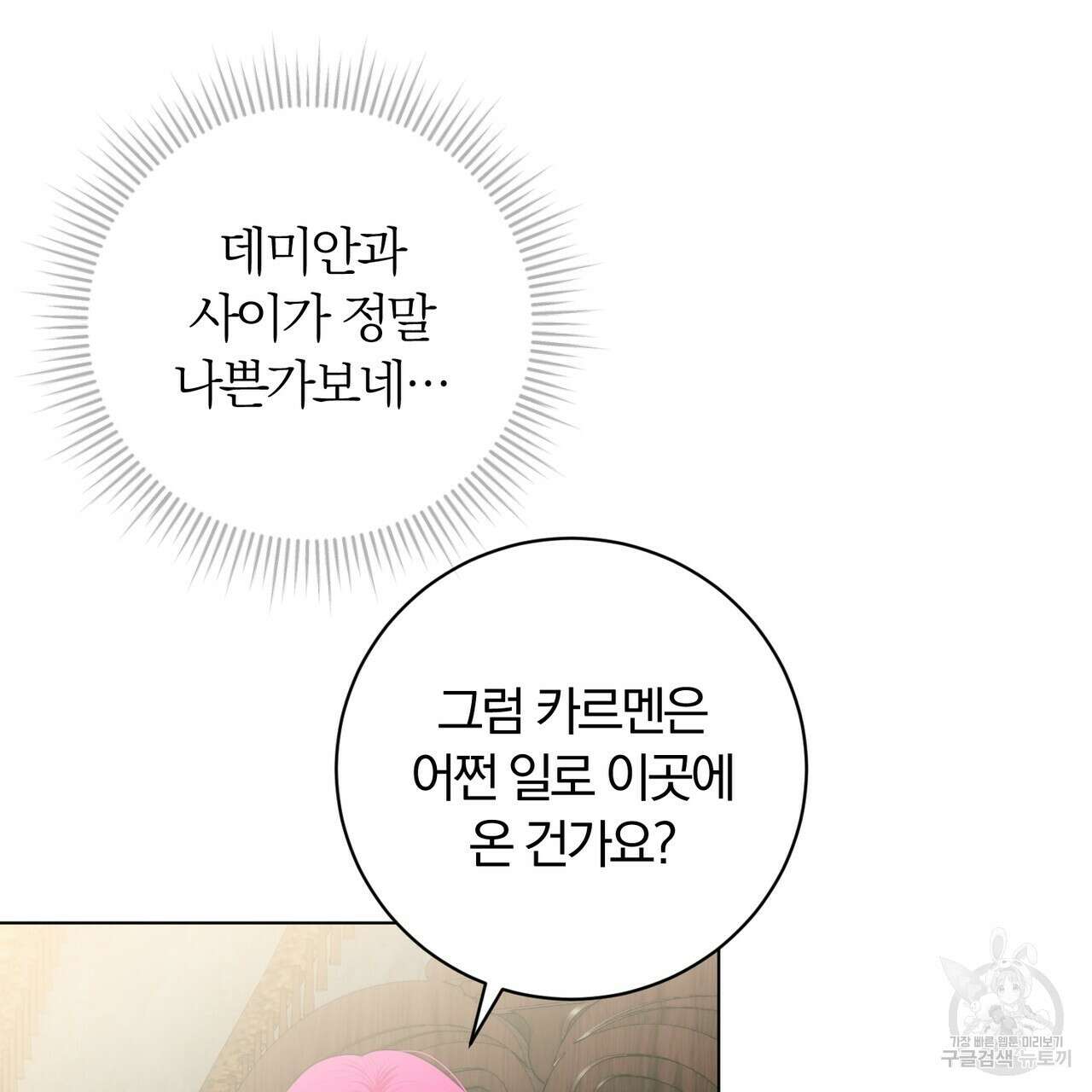 두 남편과의 결혼계약 26화 13