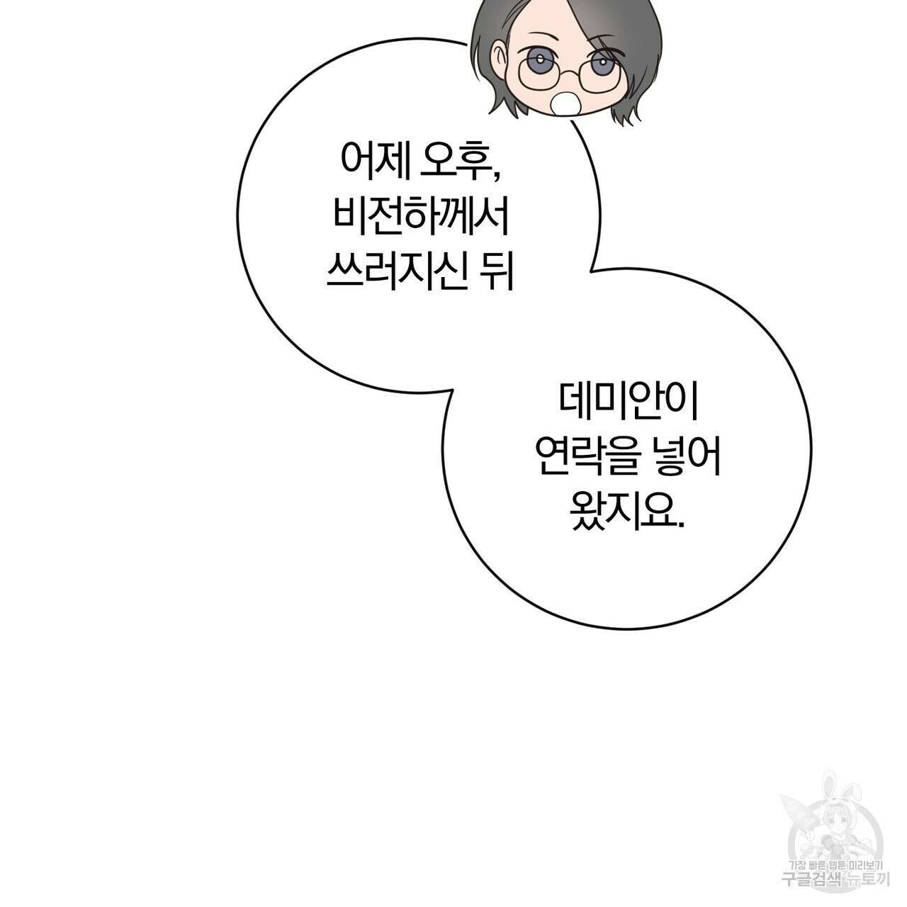 두 남편과의 결혼계약 26화 15