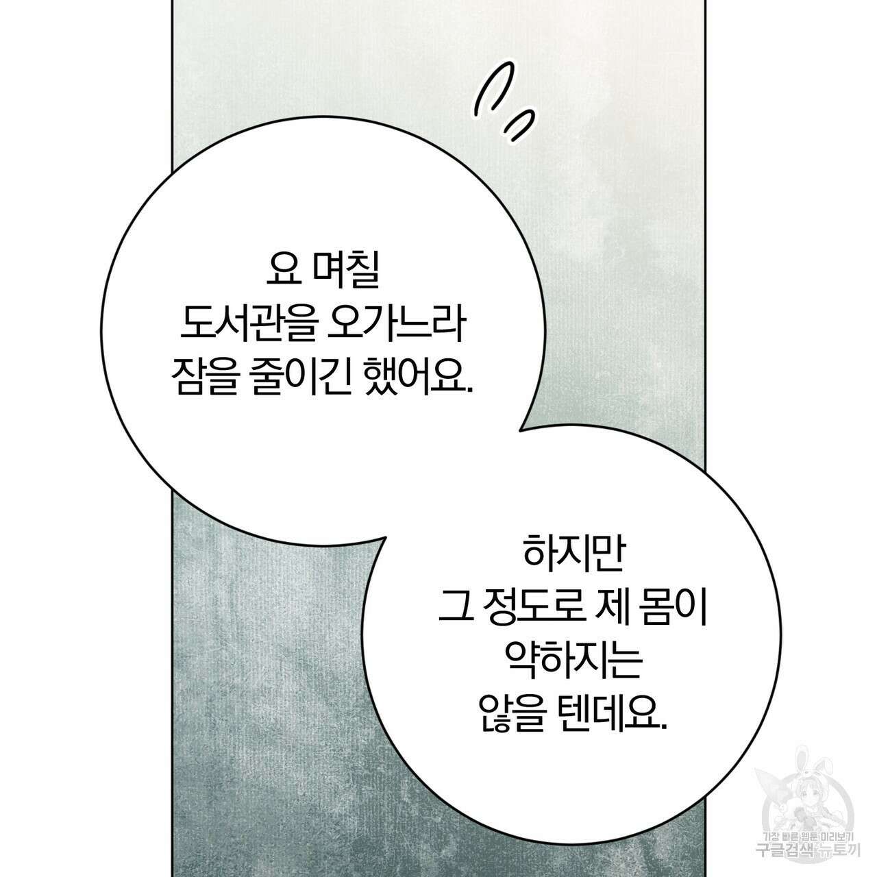 두 남편과의 결혼계약 26화 24