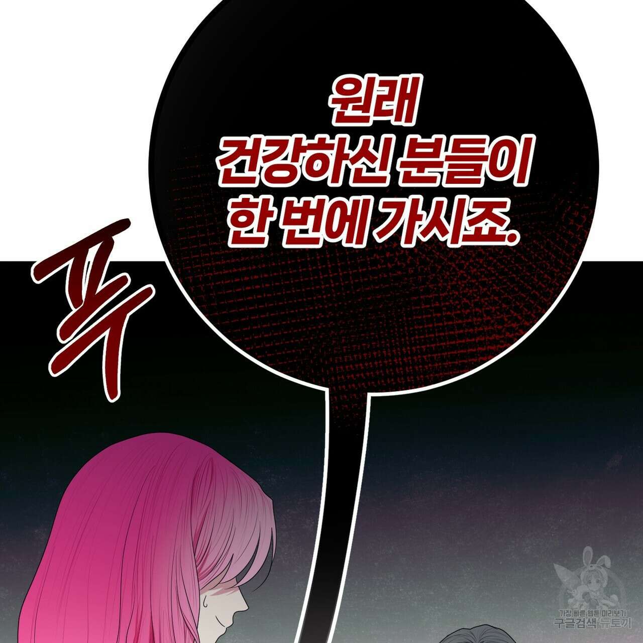 두 남편과의 결혼계약 26화 26
