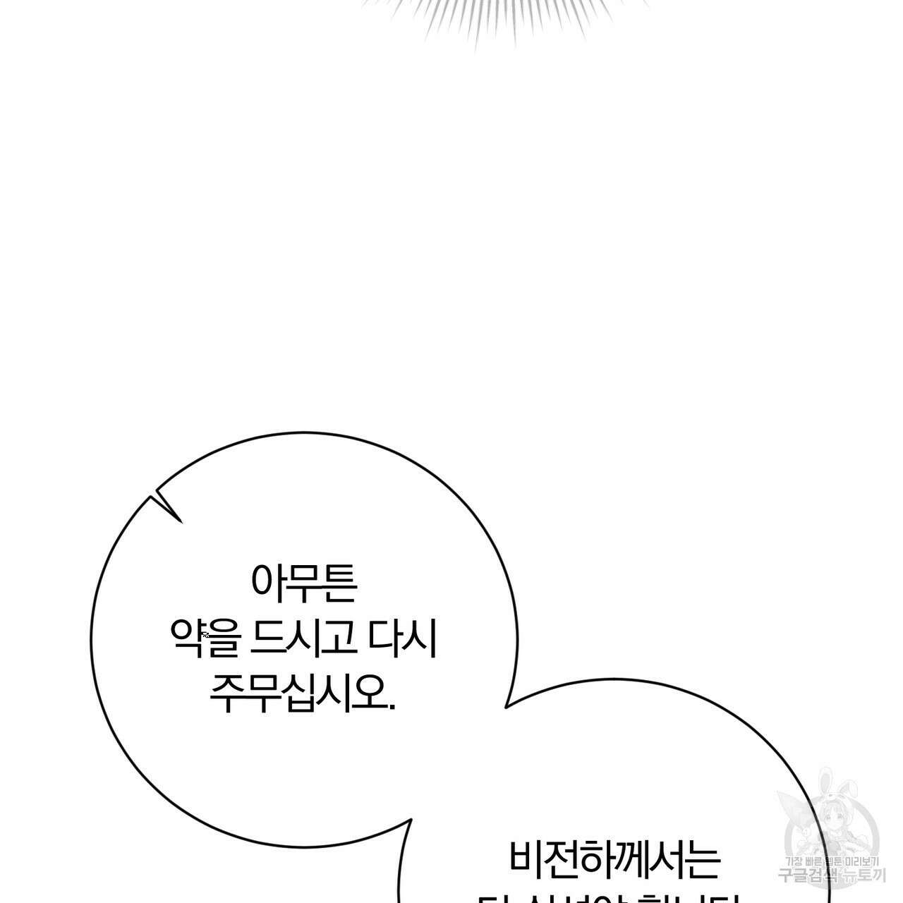 두 남편과의 결혼계약 26화 28