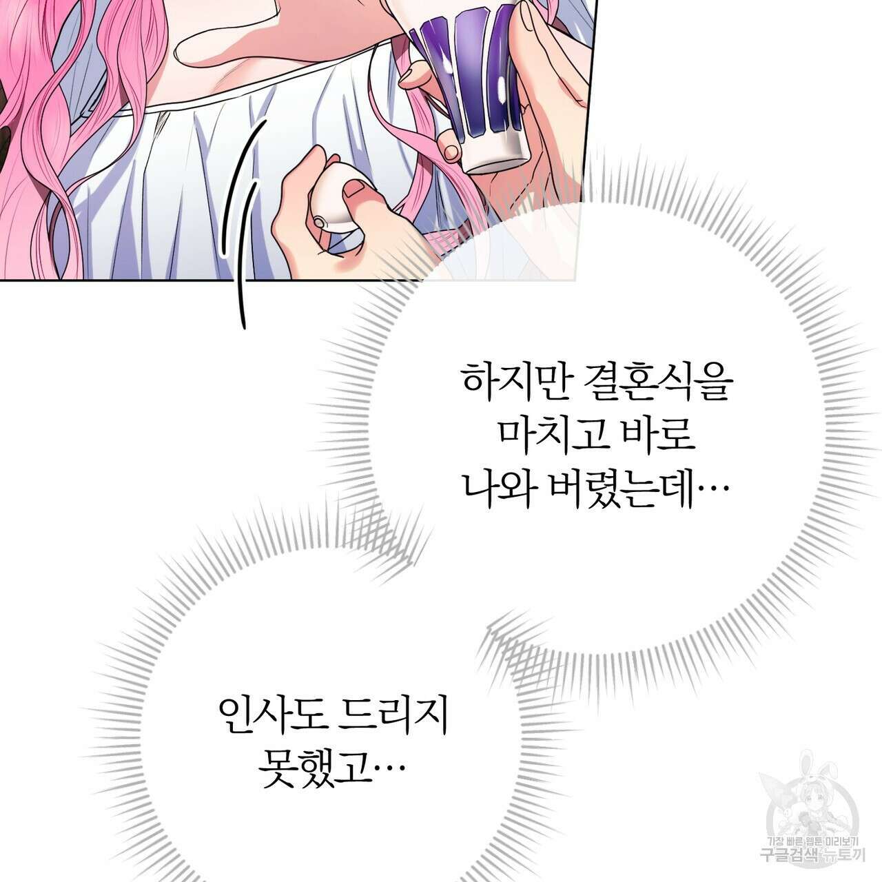 두 남편과의 결혼계약 26화 30