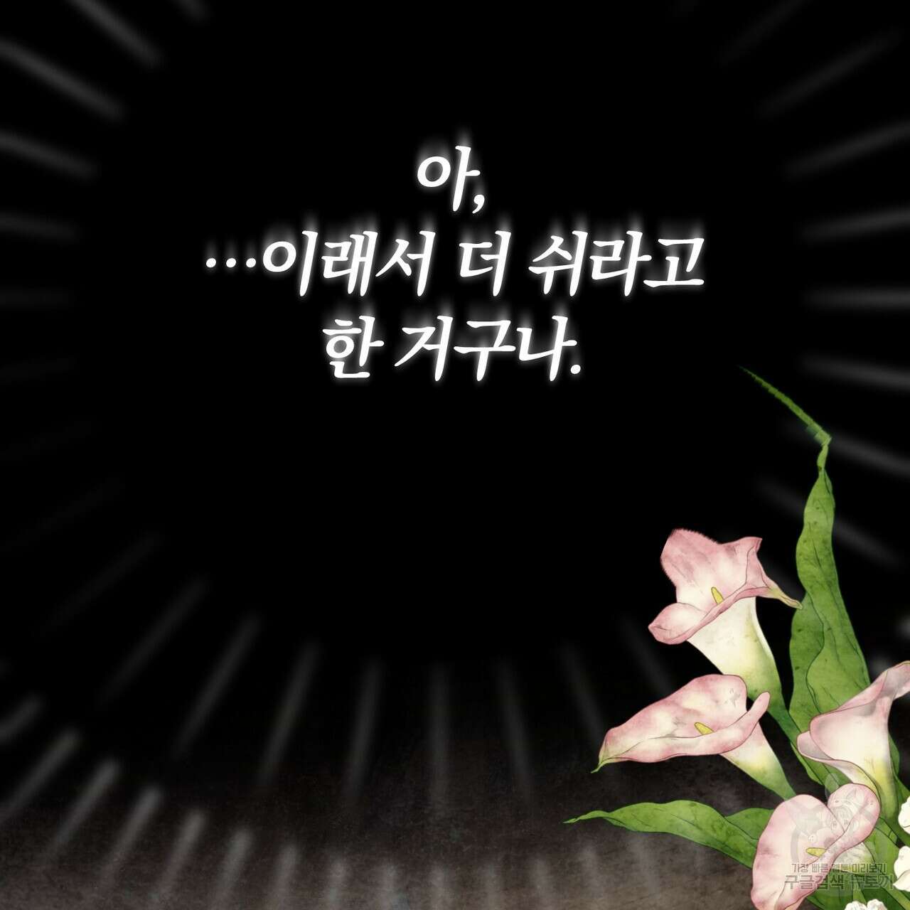 두 남편과의 결혼계약 26화 36