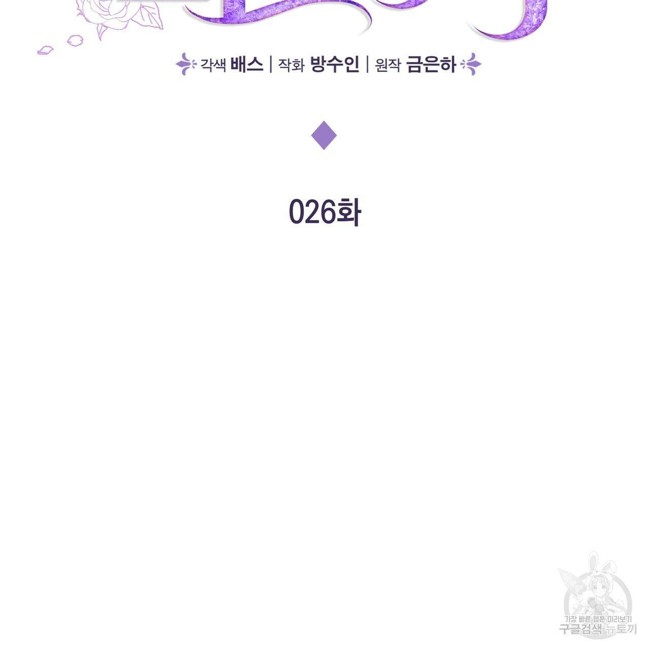 두 남편과의 결혼계약 26화 41