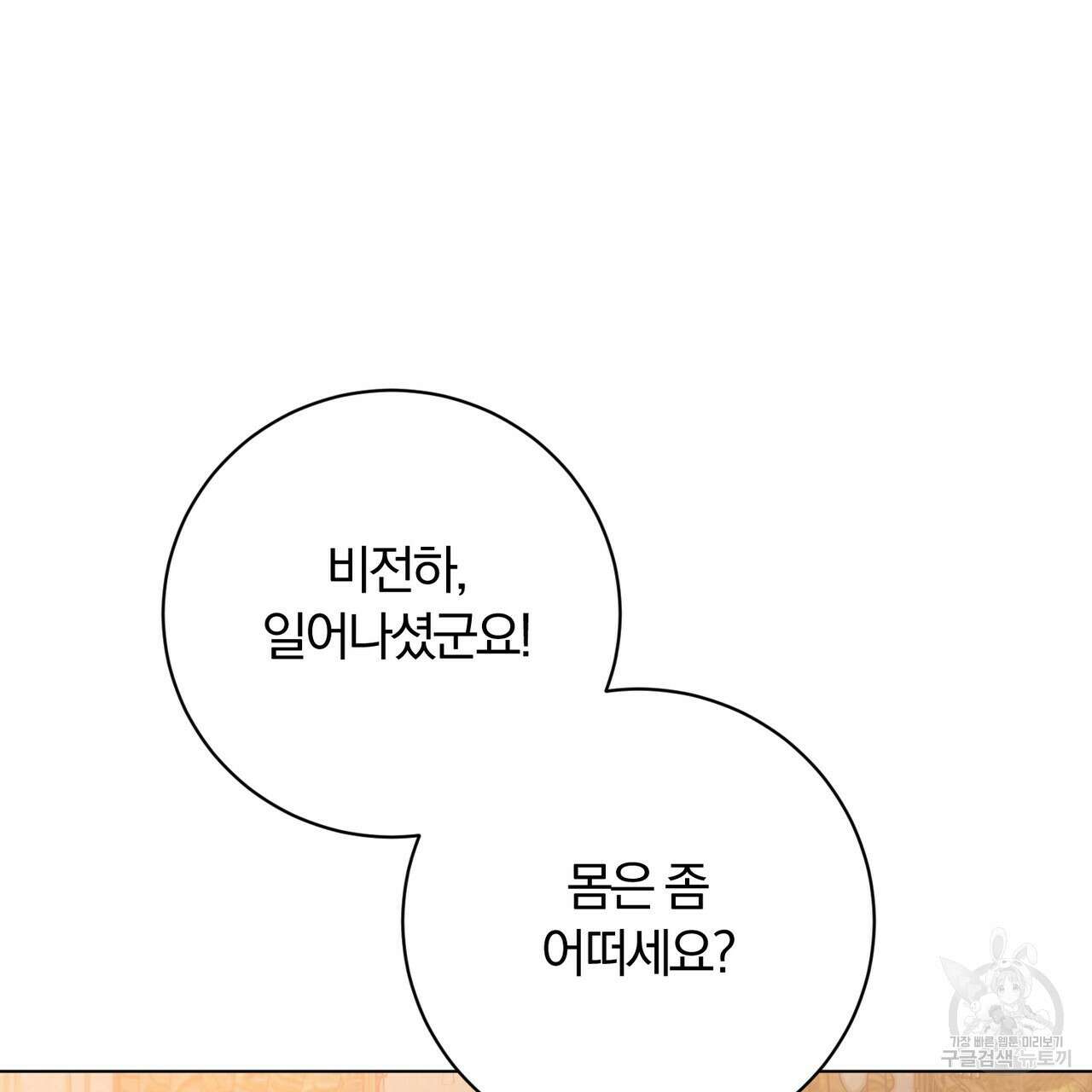 두 남편과의 결혼계약 26화 45