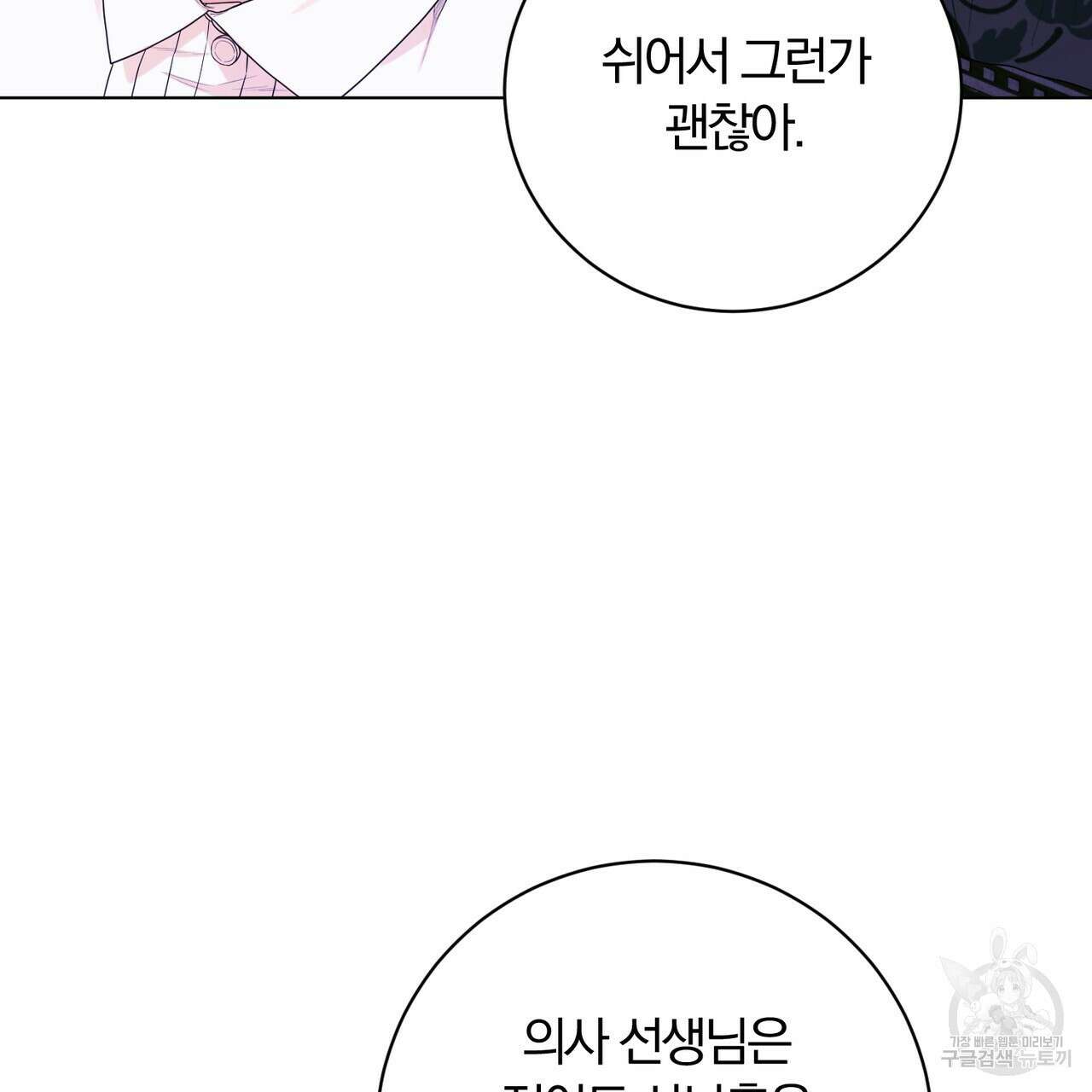 두 남편과의 결혼계약 26화 47