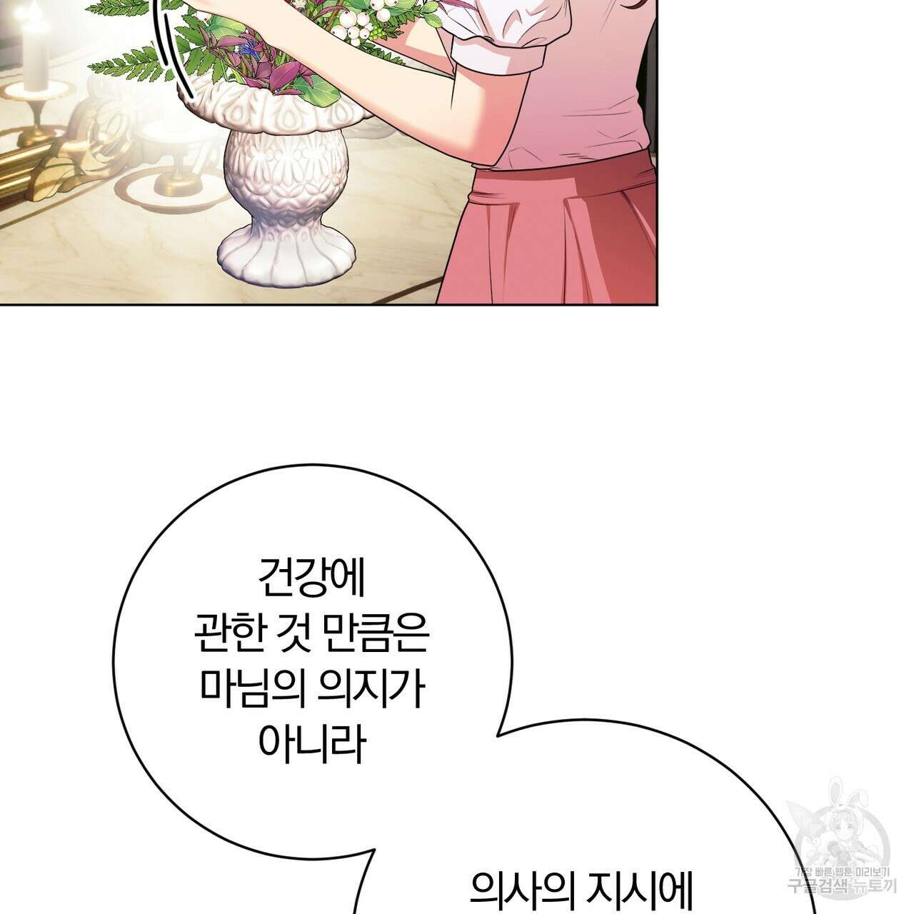 두 남편과의 결혼계약 26화 49