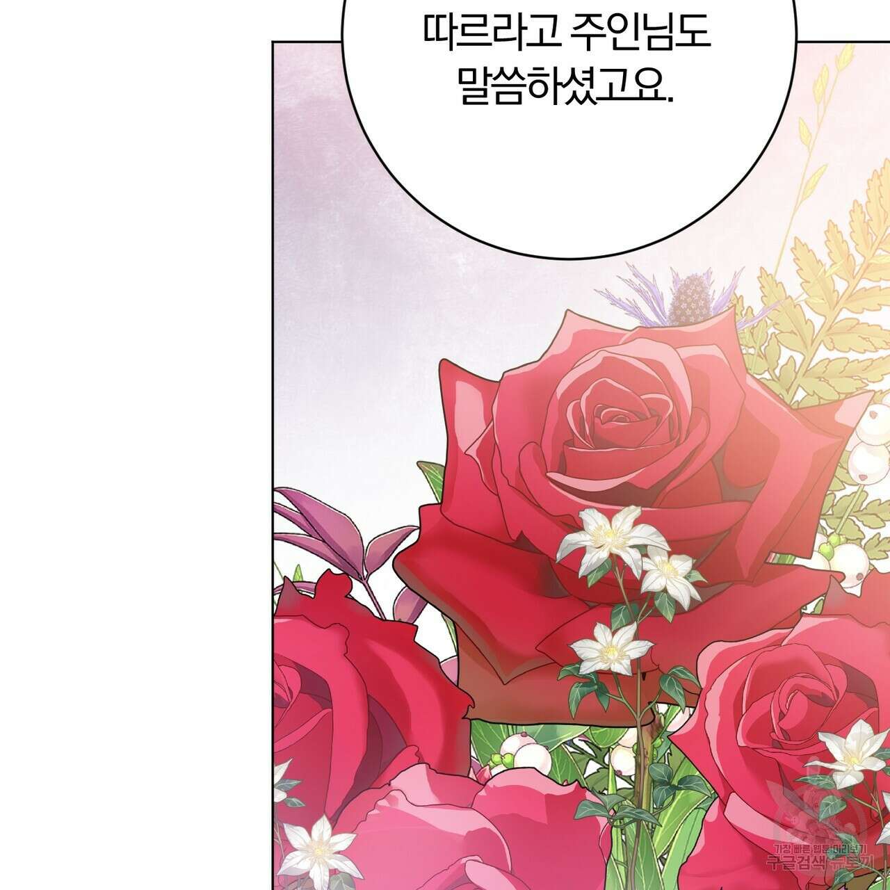 두 남편과의 결혼계약 26화 50