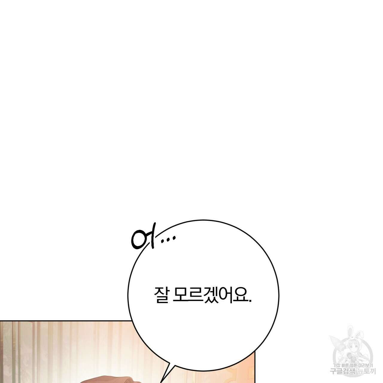 두 남편과의 결혼계약 26화 55