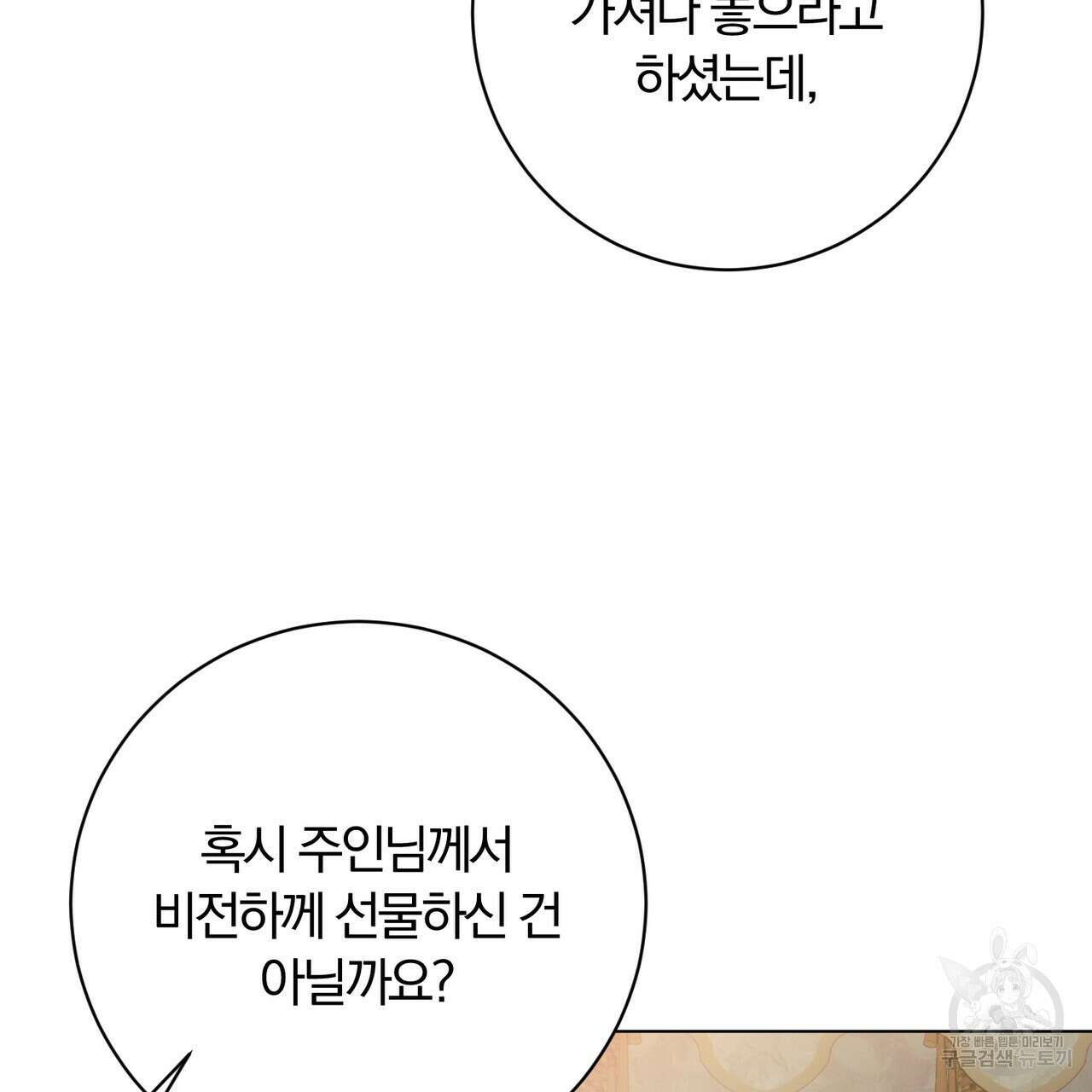 두 남편과의 결혼계약 26화 57