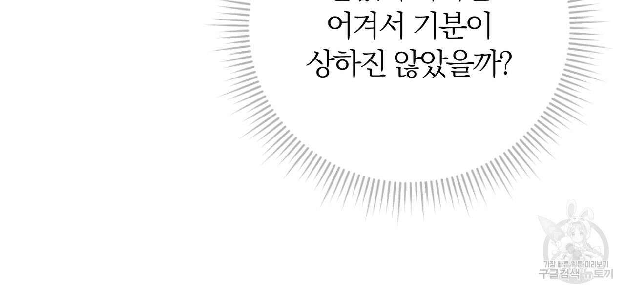 두 남편과의 결혼계약 26화 67
