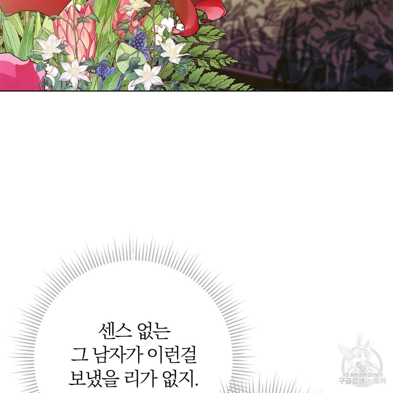 두 남편과의 결혼계약 26화 69