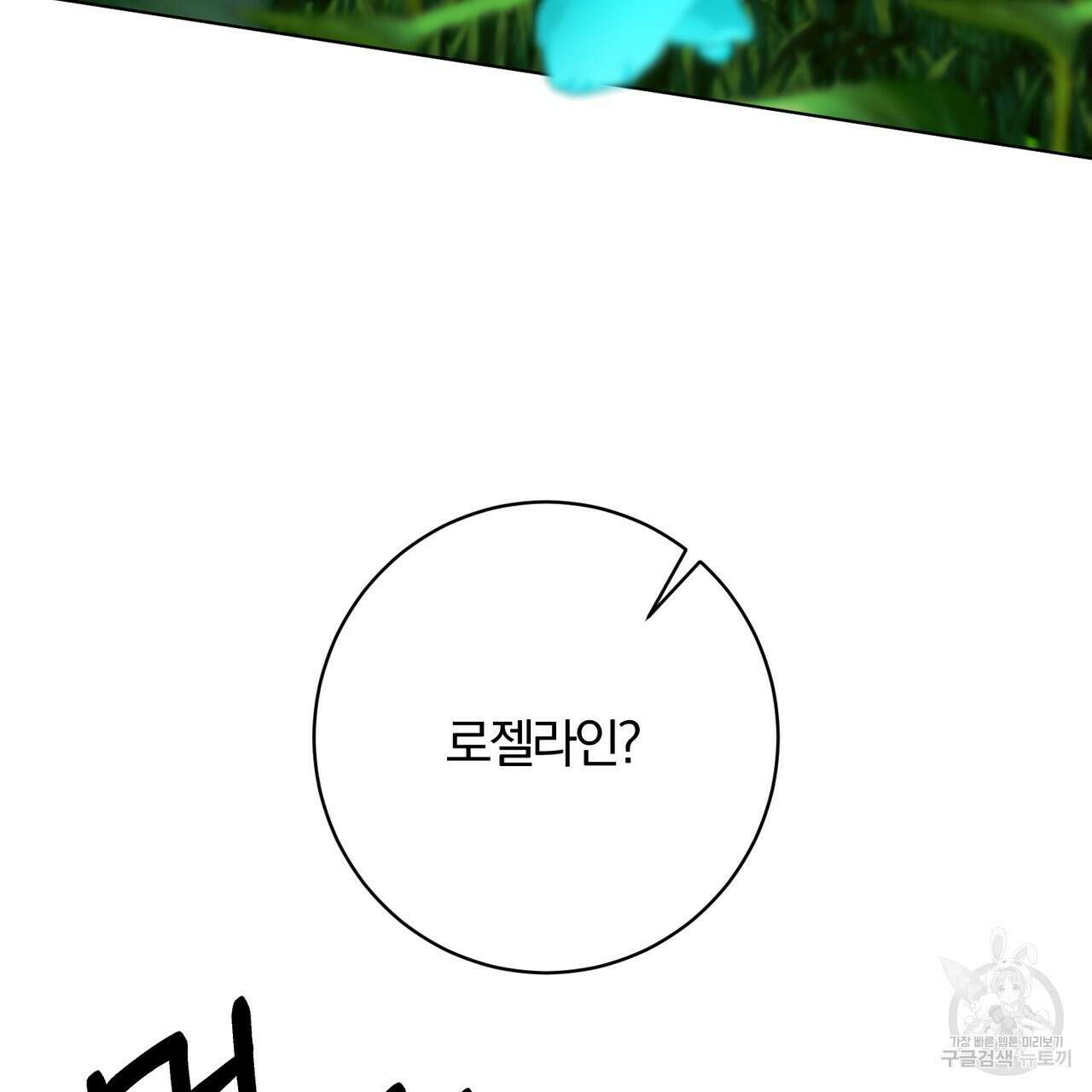 두 남편과의 결혼계약 26화 88