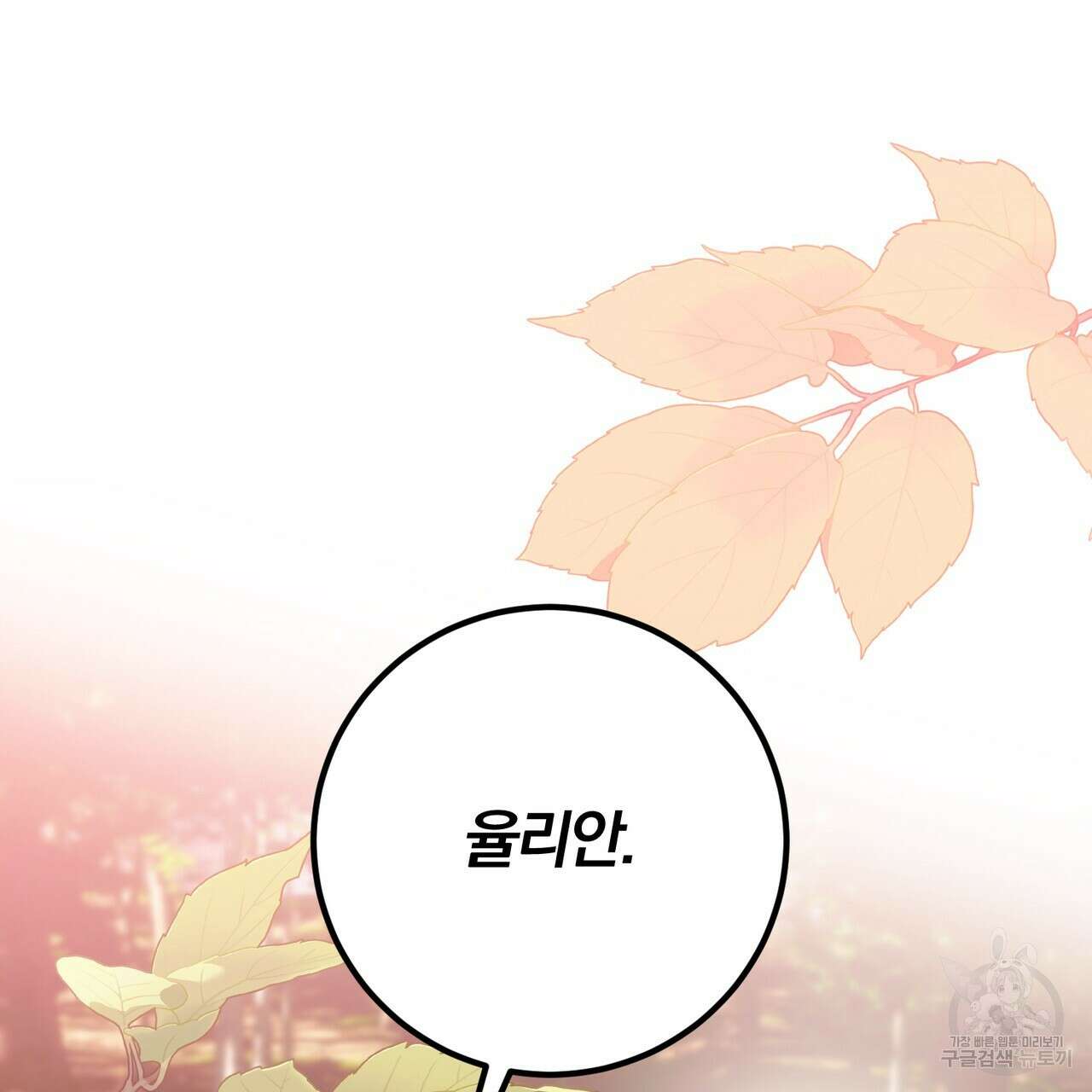 두 남편과의 결혼계약 26화 91