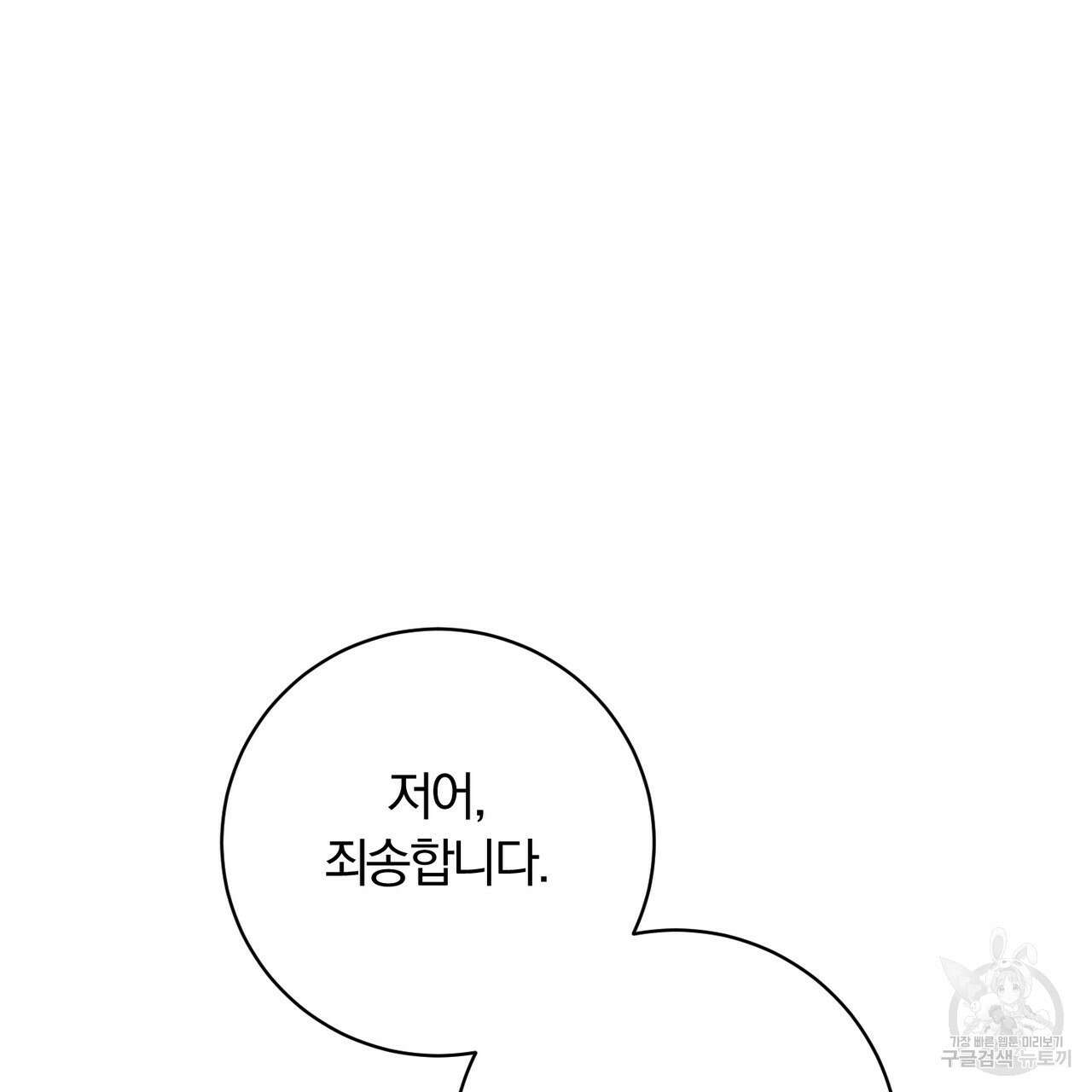 두 남편과의 결혼계약 26화 94