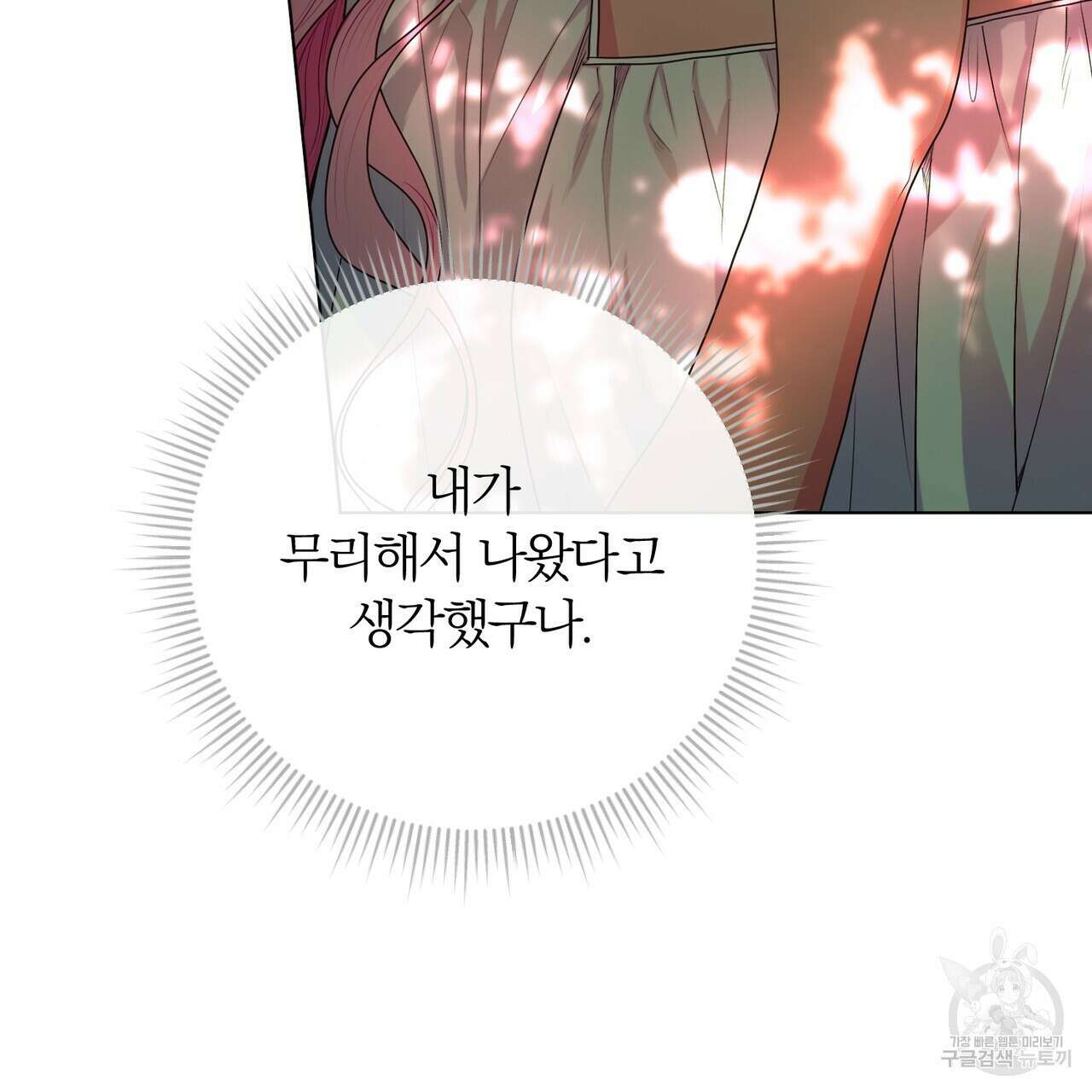 두 남편과의 결혼계약 26화 98