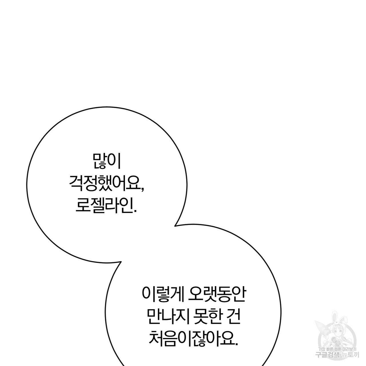 두 남편과의 결혼계약 26화 99
