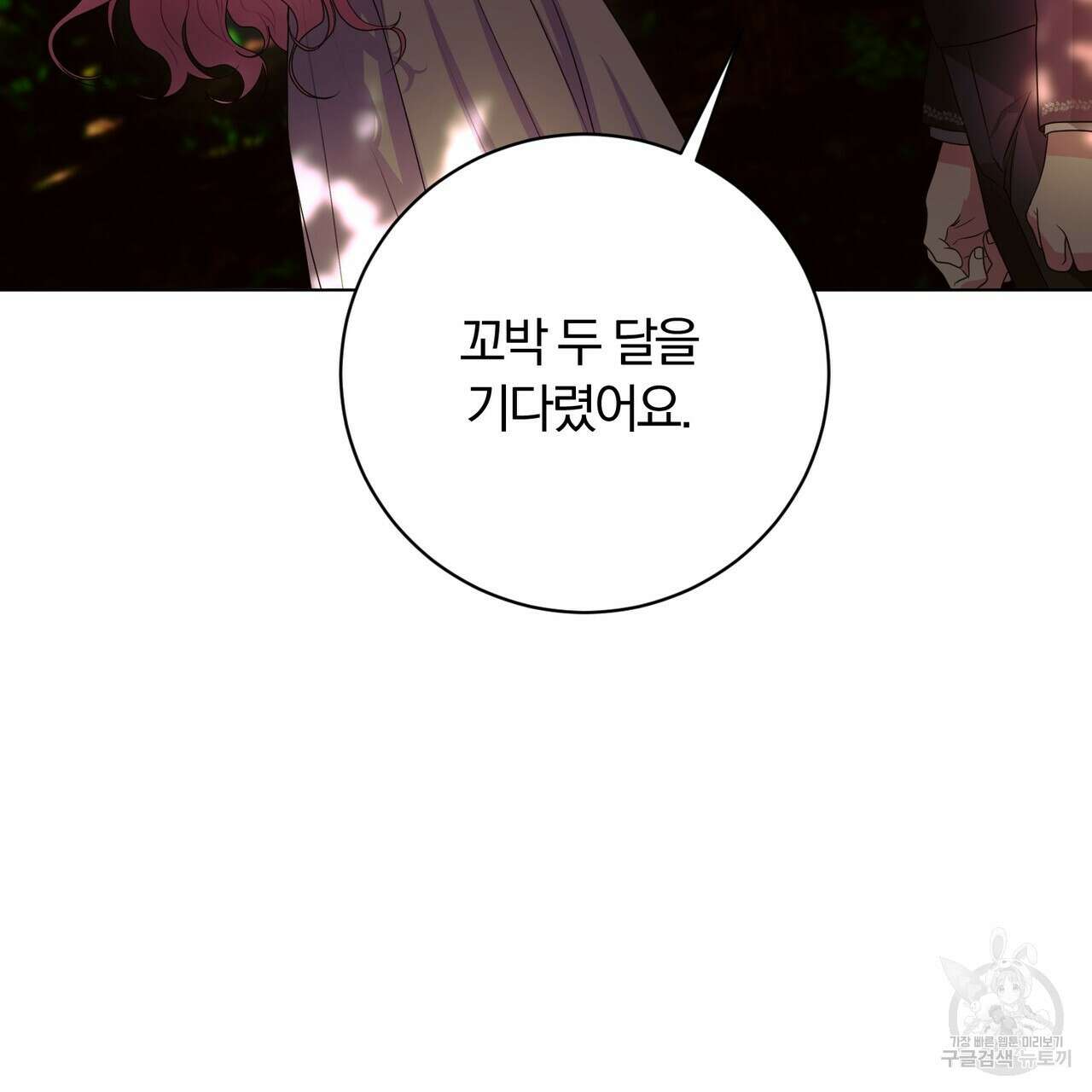 두 남편과의 결혼계약 26화 101