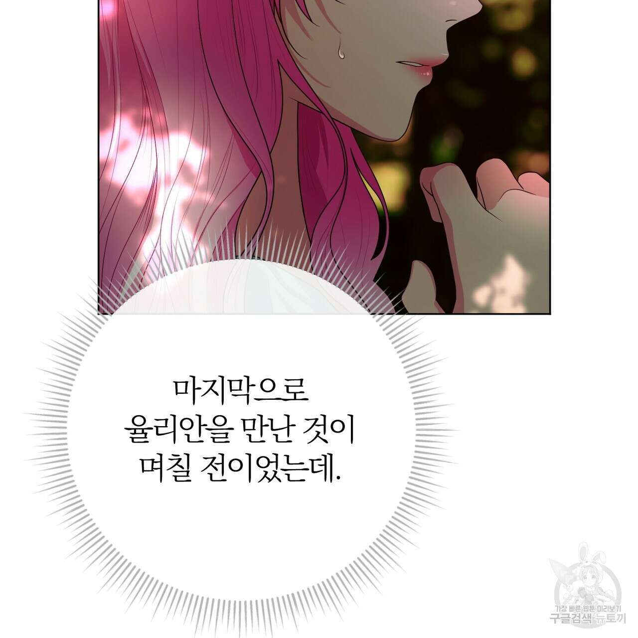 두 남편과의 결혼계약 26화 103