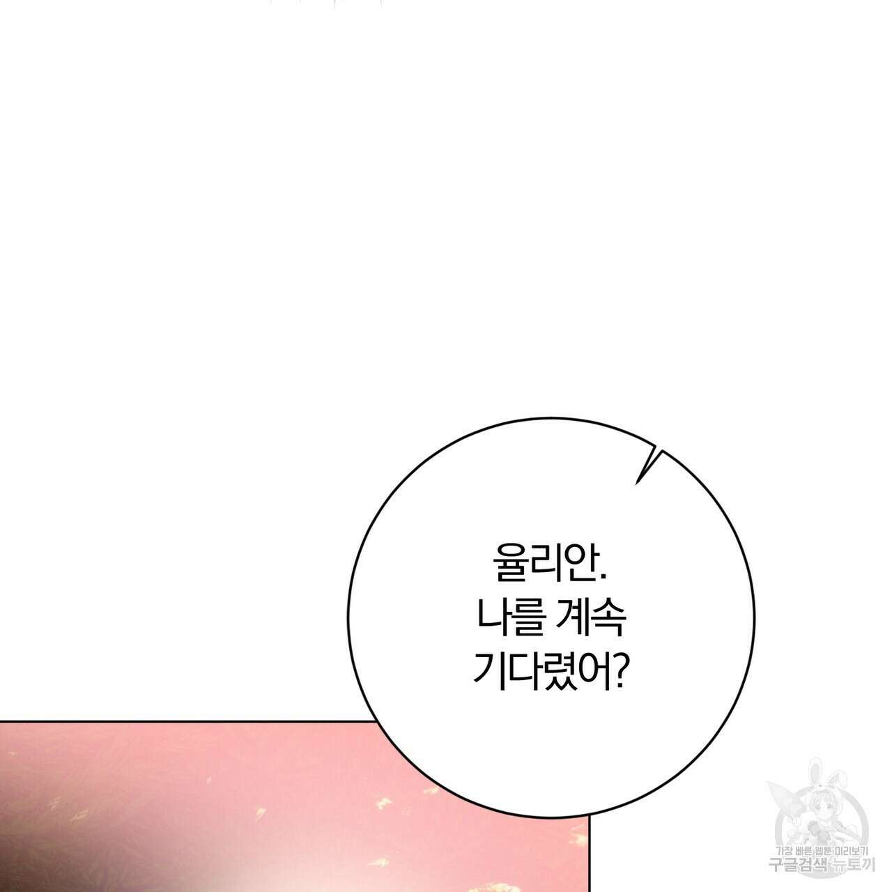 두 남편과의 결혼계약 26화 104