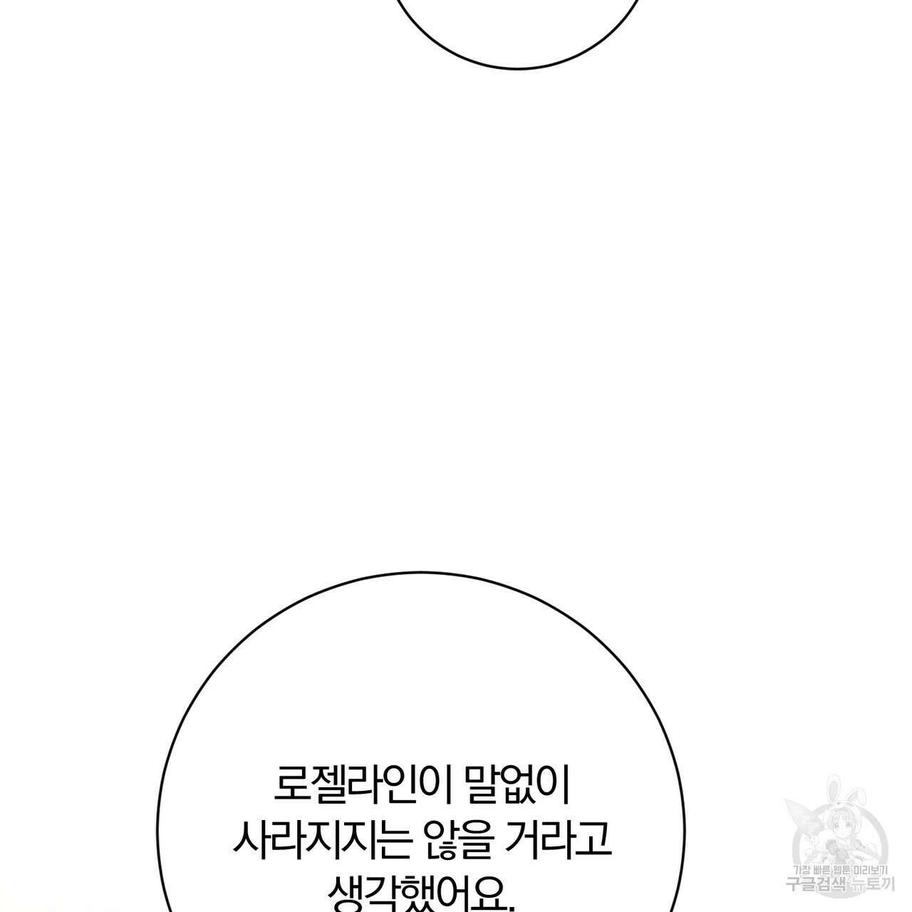 두 남편과의 결혼계약 26화 106