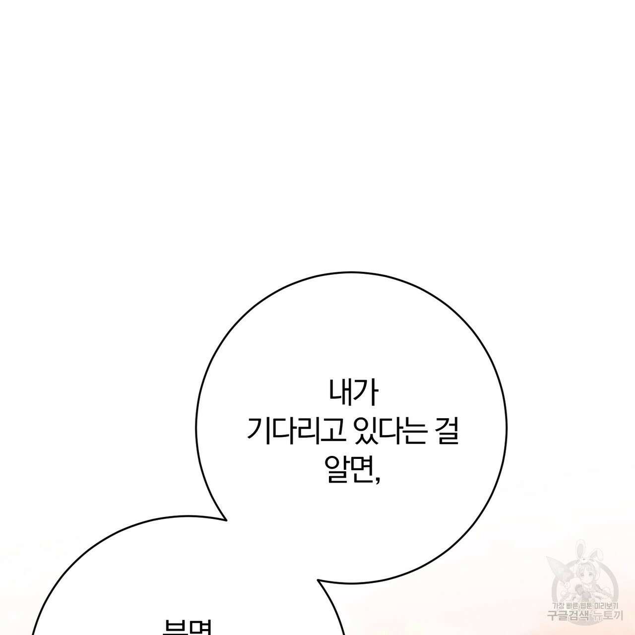 두 남편과의 결혼계약 26화 110