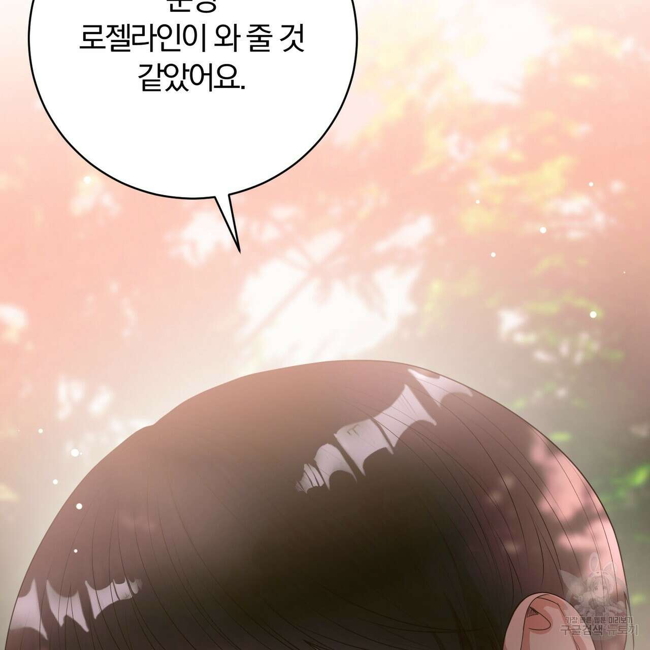 두 남편과의 결혼계약 26화 111