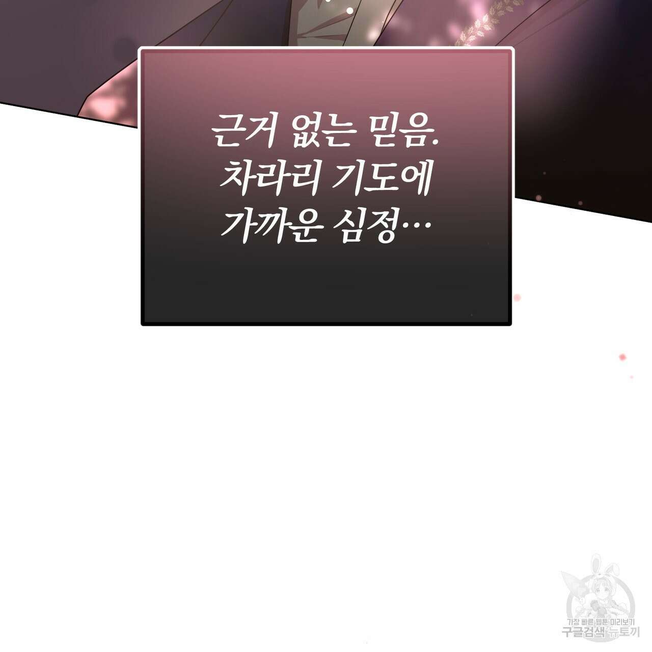 두 남편과의 결혼계약 26화 113