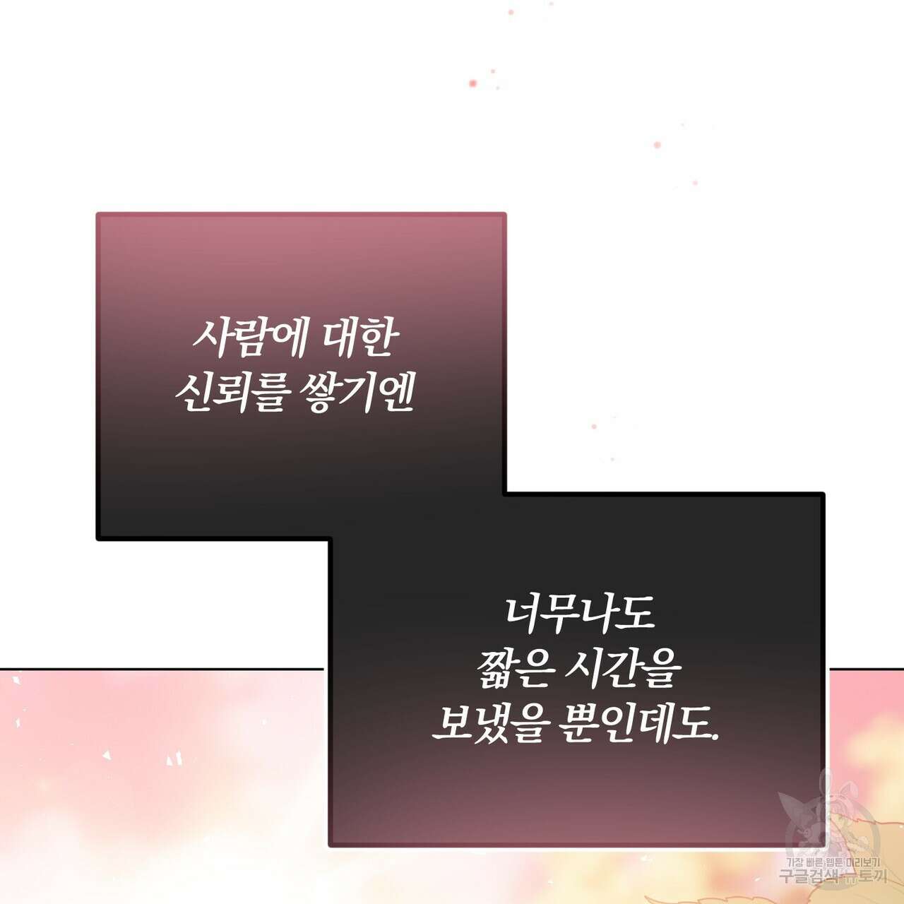 두 남편과의 결혼계약 26화 114