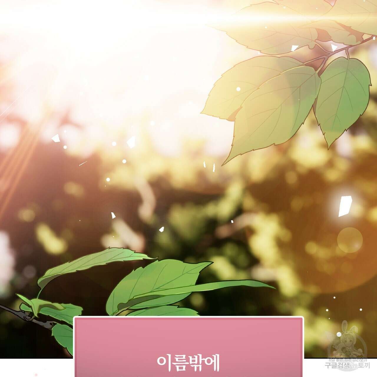 두 남편과의 결혼계약 26화 115