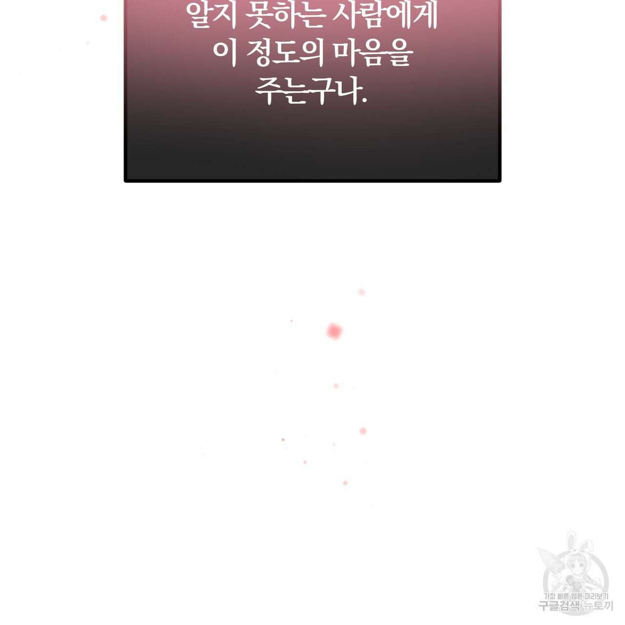 두 남편과의 결혼계약 26화 116