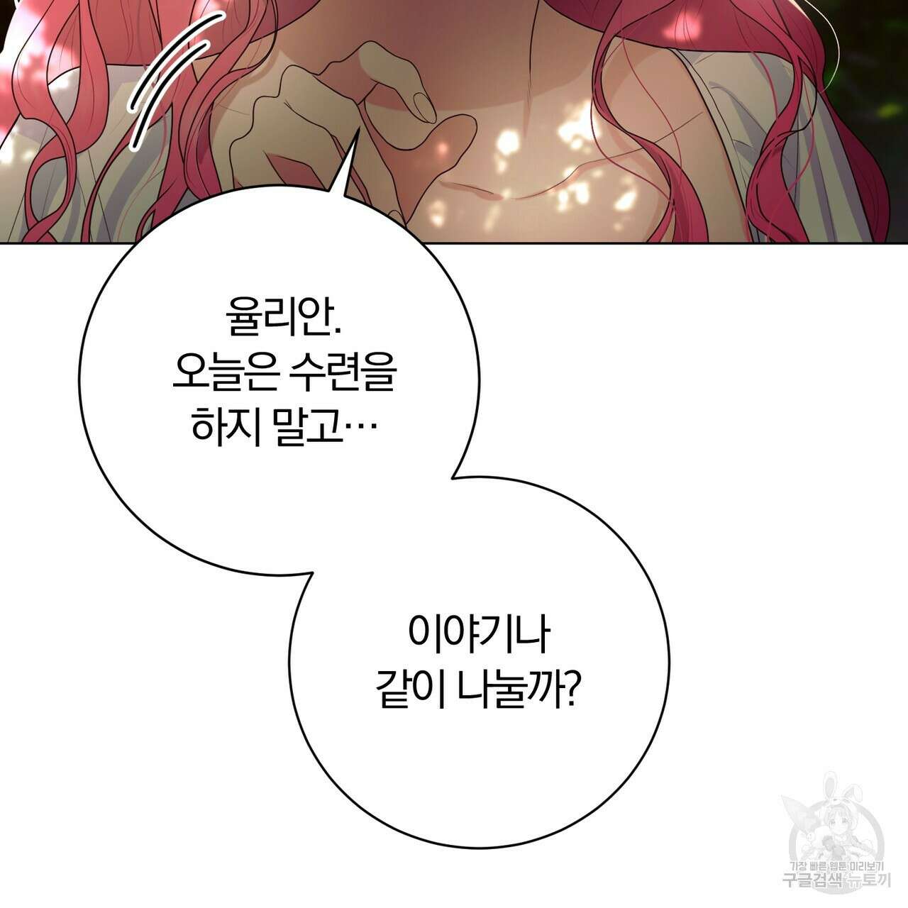 두 남편과의 결혼계약 26화 118