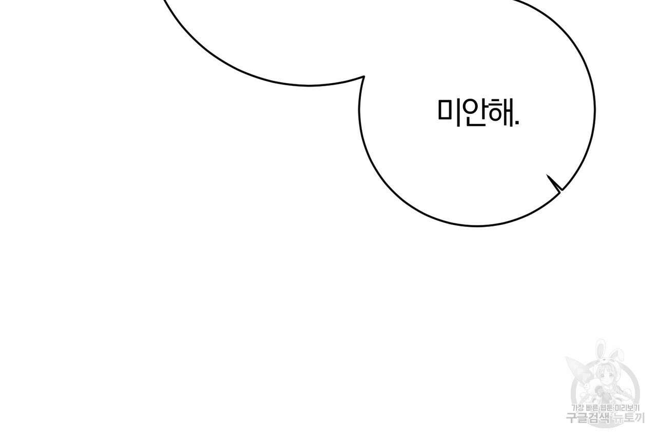 두 남편과의 결혼계약 26화 121