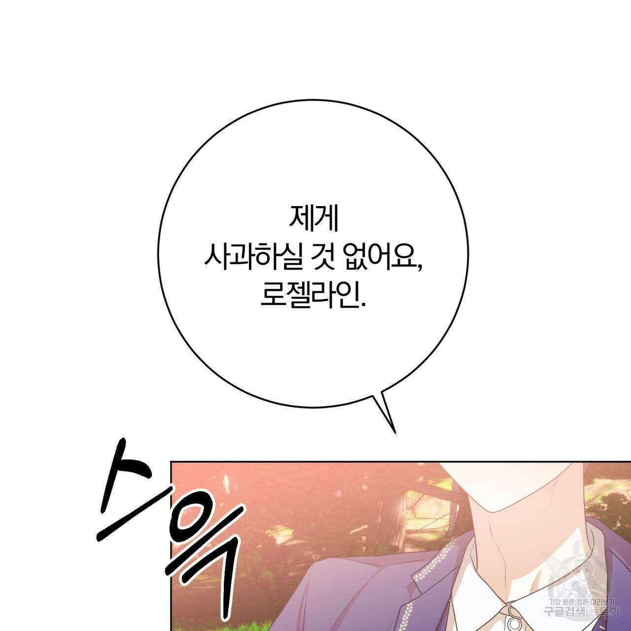 두 남편과의 결혼계약 26화 122