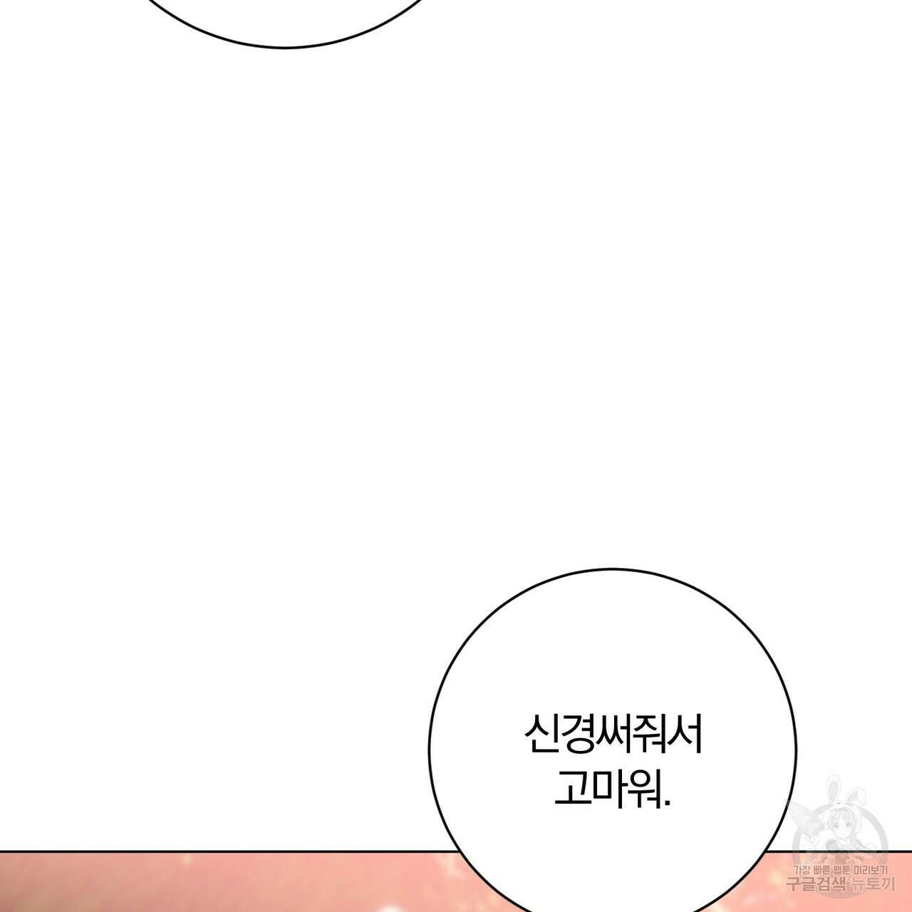 두 남편과의 결혼계약 26화 124