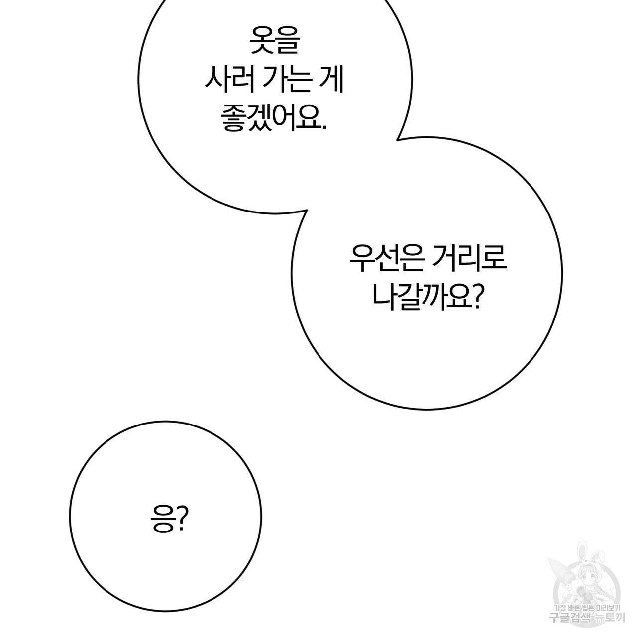 두 남편과의 결혼계약 26화 126