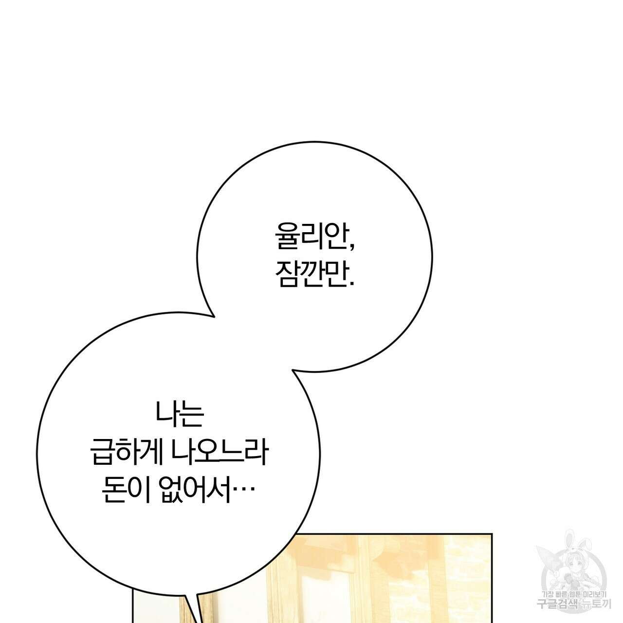 두 남편과의 결혼계약 26화 133