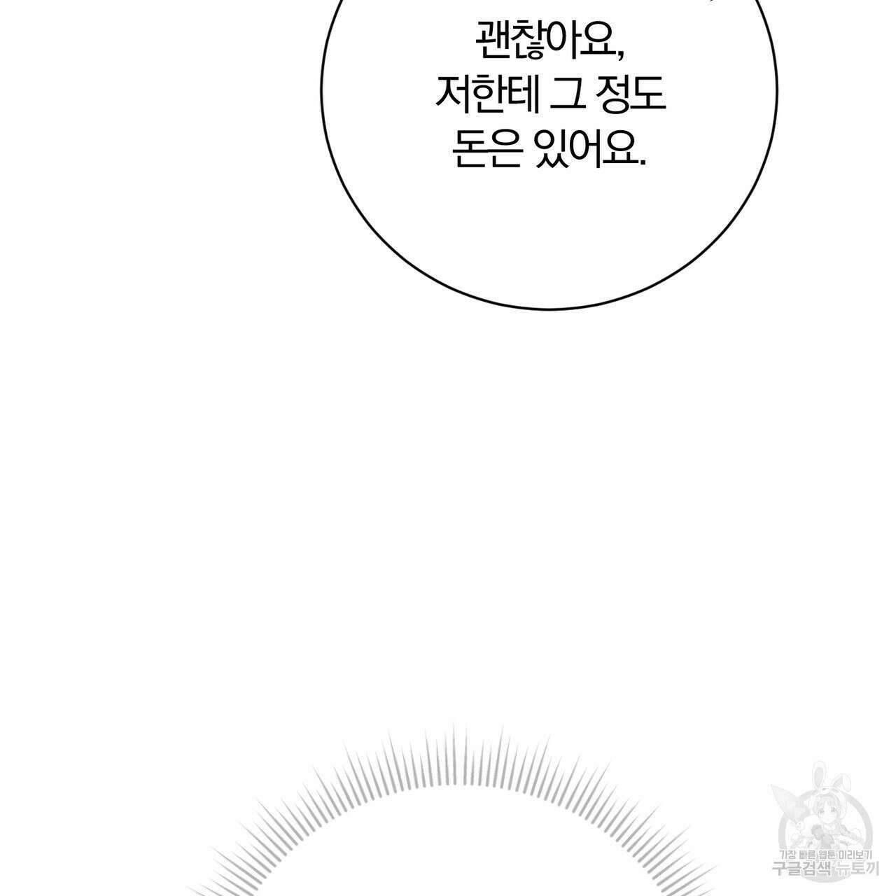 두 남편과의 결혼계약 26화 135
