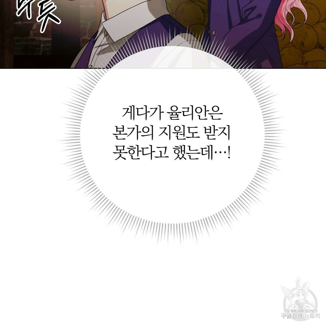 두 남편과의 결혼계약 26화 137