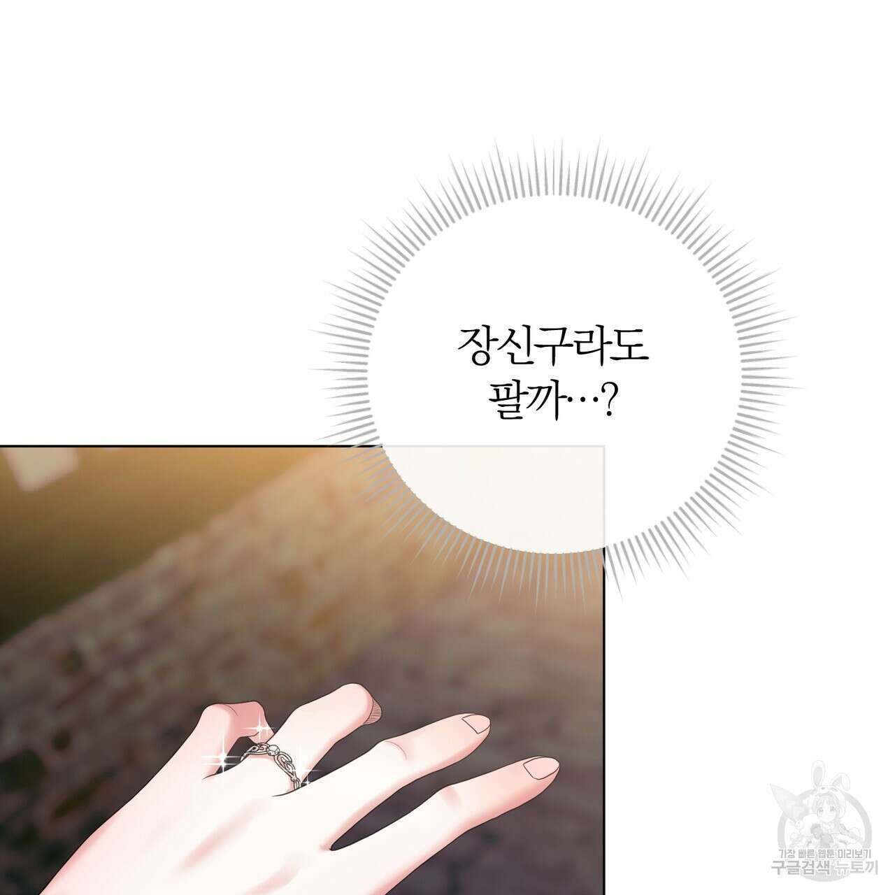 두 남편과의 결혼계약 26화 138