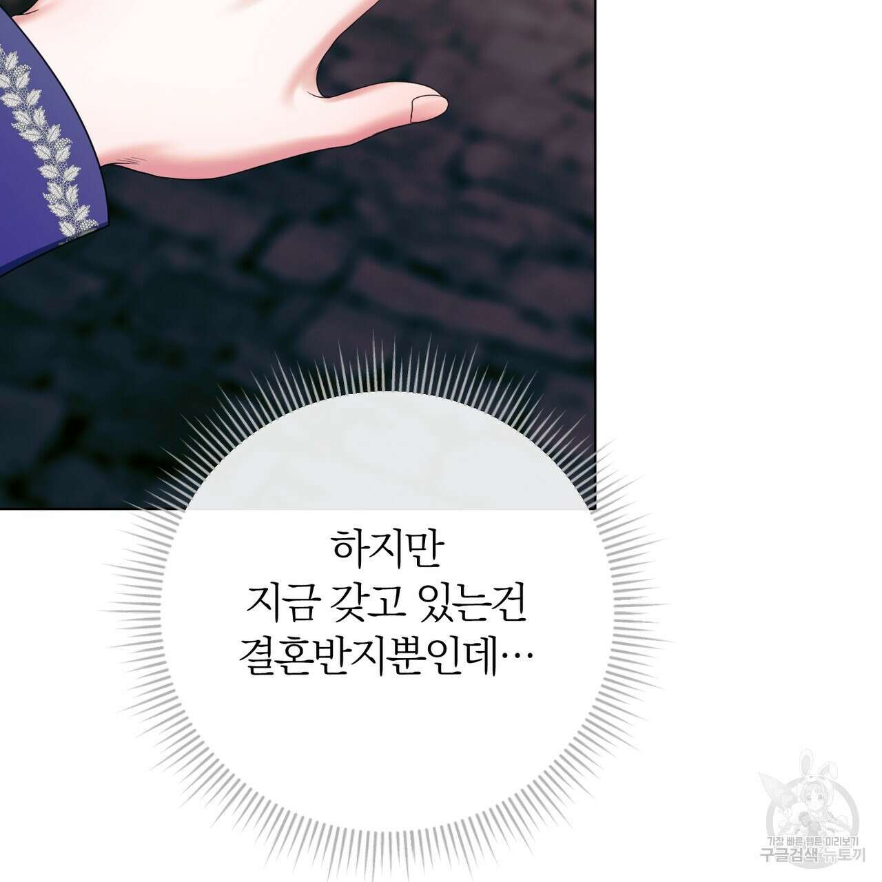 두 남편과의 결혼계약 26화 139