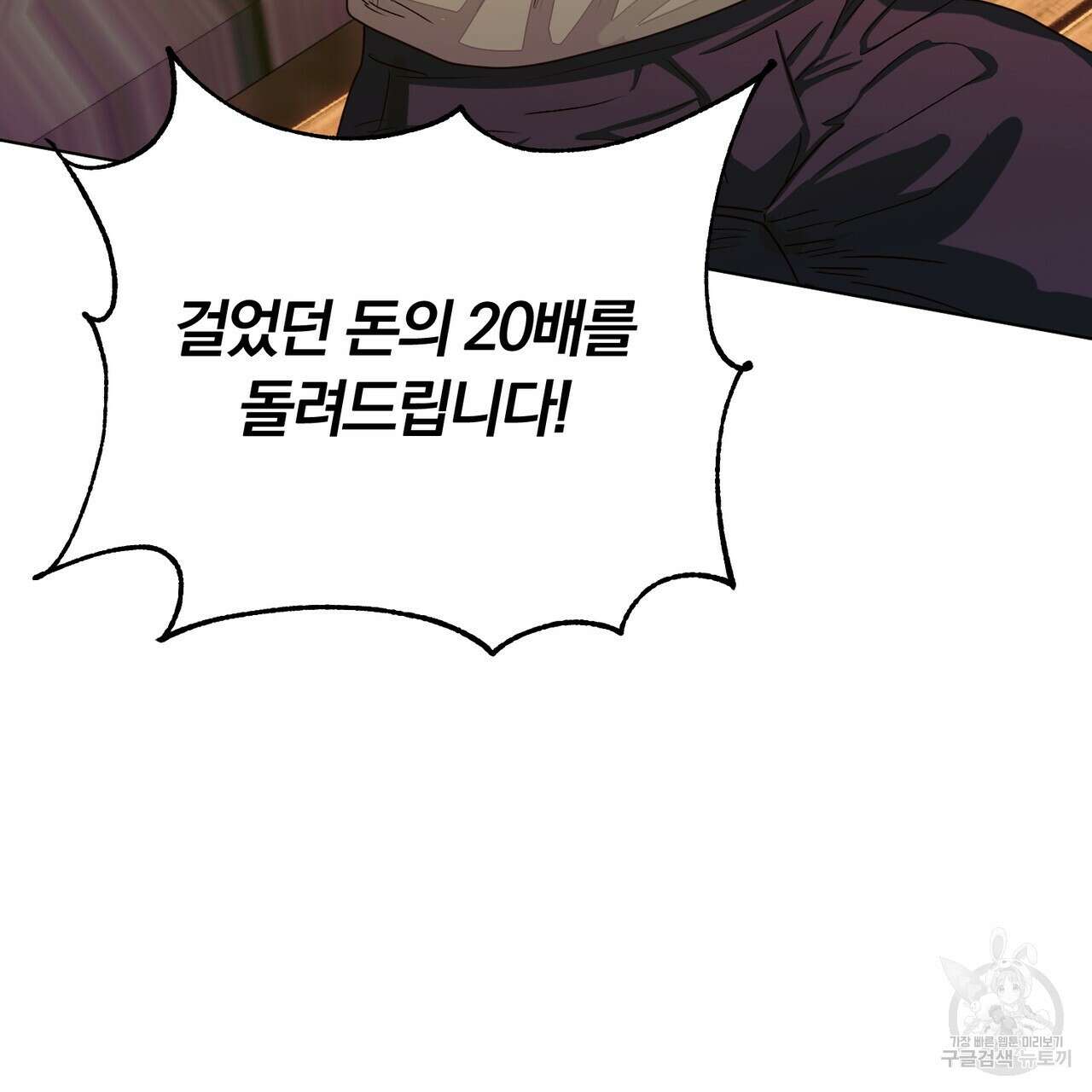 두 남편과의 결혼계약 26화 148