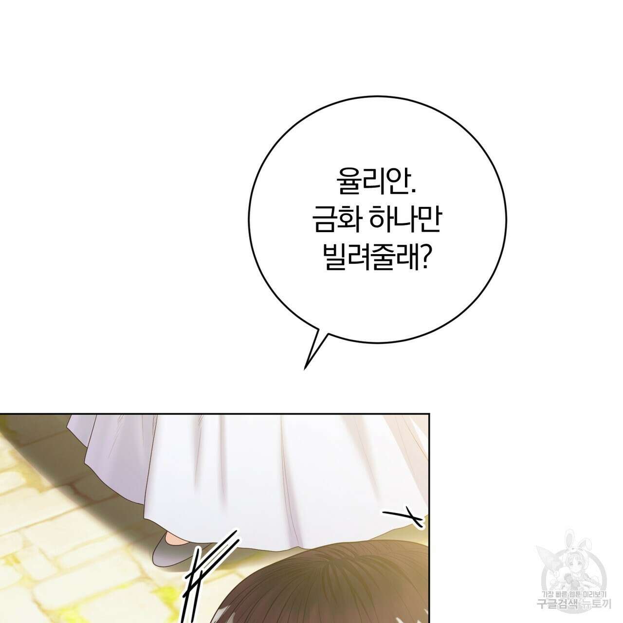 두 남편과의 결혼계약 26화 149